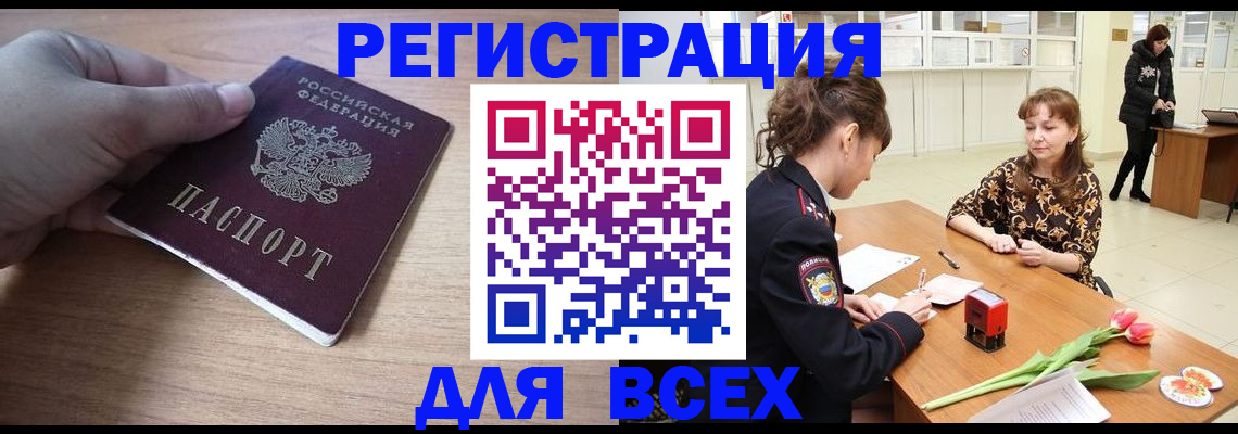 прописка штамп в Дубне
