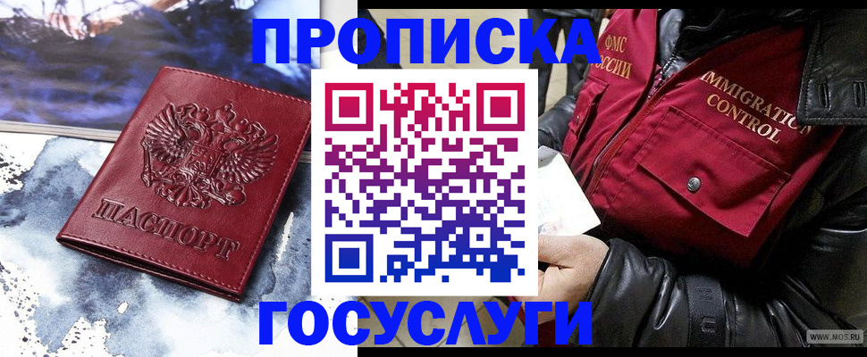 временная прописка в Дубне